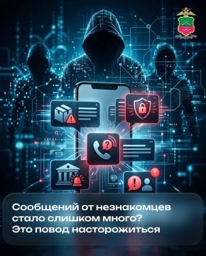 Сообщений от незнакомцев стало слишком много? Это повод насторожиться
