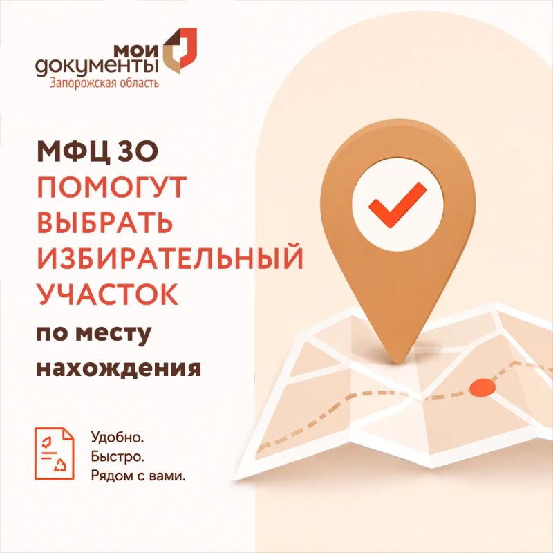 МФЦ ЗО помогут выбрать избирательный участок по месту нахождения