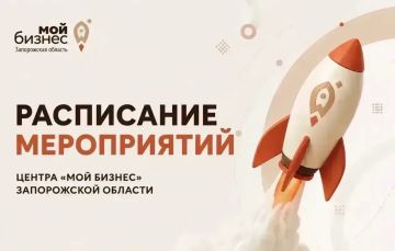 Расписание ближайших мероприятий Центра «Мой бизнес»