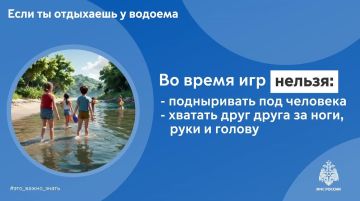 Это важно знать. МЧС России напоминает: