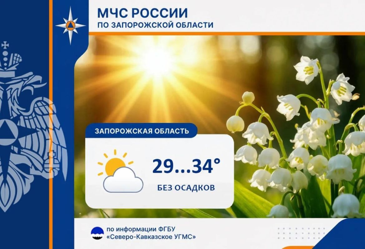 Чрезвычайный прогноз по Запорожской области на 18 августа