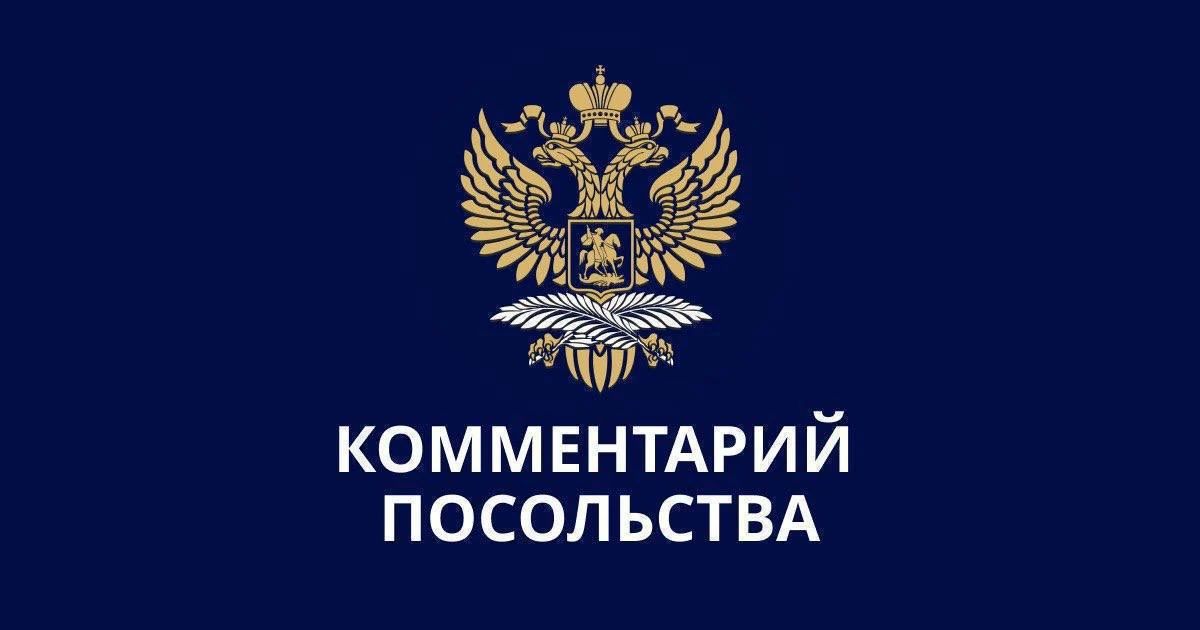 Комментарий Посольства России в Бельгии для РИА Новости в связи с прекращением признания Бельгией российских загранпаспортов старого образца