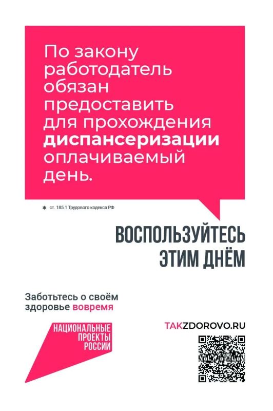 Диспансеризация. Лучший способ оставаться здоровым – своевременное прохождение диспансеризации и профилактических медицинских осмотров, с чем гражданам помогает национальный проект «Продолжительная и активная жизнь»
