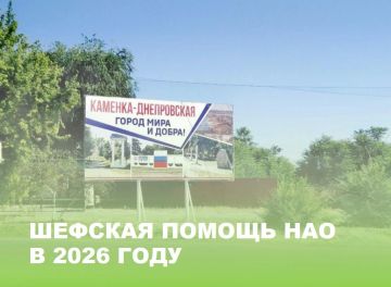 Восстанавливаем и поддерживаем: как НАО помогает подшефной территории в 2026 году