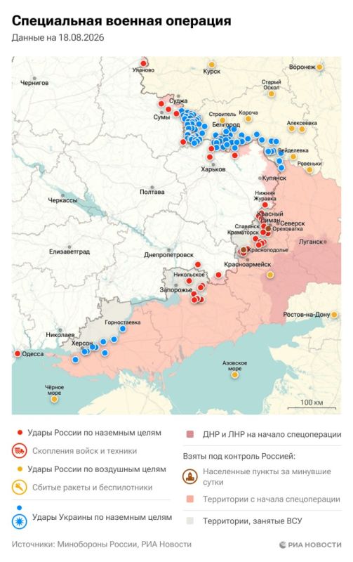 Спецоперация. Обстановка и главные события на 18 августа: