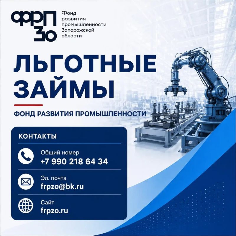 ФРП Запорожской области осуществляет финансирование промышленных предприятий на льготных условиях