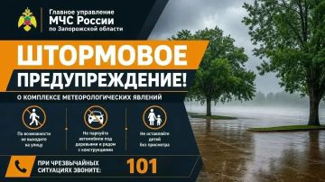 Штормовое предупреждение о комплексе метеорологических явлений