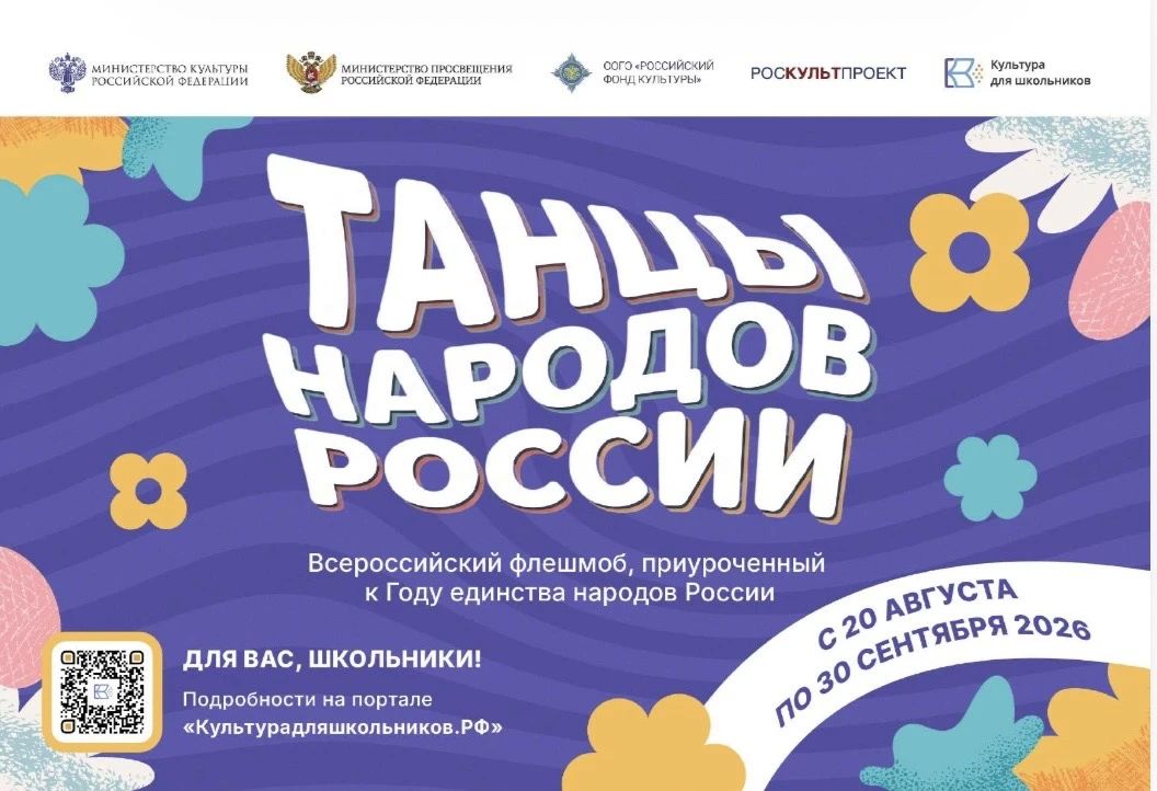 Приглашаем присоединиться: стартует Всероссийский флешмоб «Танцы народов России»!