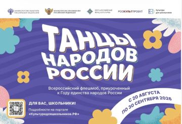 Приглашаем присоединиться: стартует Всероссийский флешмоб «Танцы народов России»!