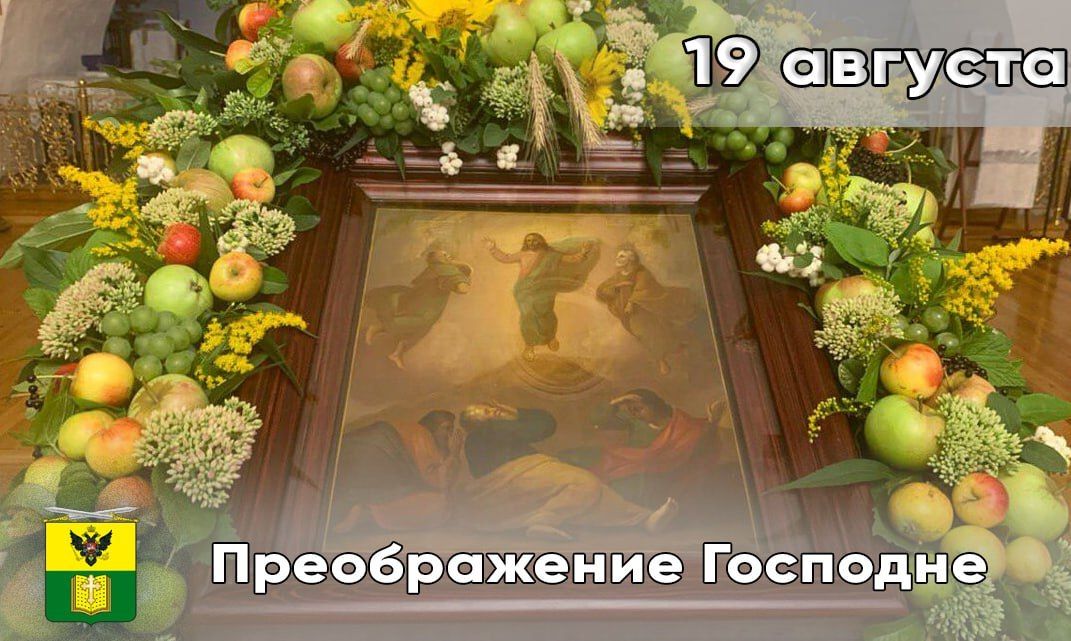 Сегодня православные христиане отмечают Преображение Господне, который в народе называют Яблочным Спасом