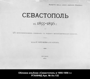 Ко Всемирному дню фотографии РГАКФФД публикует копии трёх снимков из редкого альбома