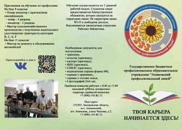 В Акимовском профессиональном лицее стартовал приём документов на обучение!
