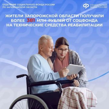 Более 381 млн рублей — на средства реабилитации для жителей Запорожской области!