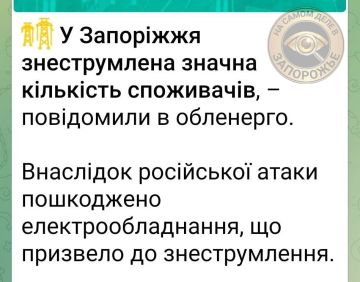 В городе Запорожье отключено электроснабжение у значительного количества потребителей, – сообщили в облэнерго