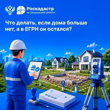 Что делать, если дома больше нет, а в ЕГРН он остался