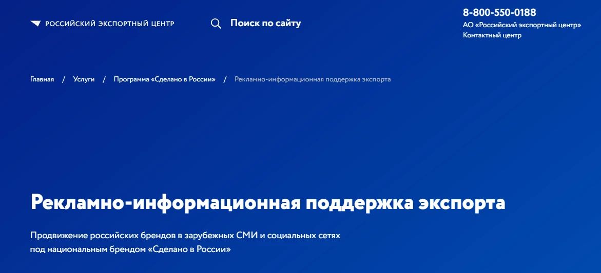 РЭЦ поможет продвинуть российский бизнес за рубежом под брендом «Сделано в России»