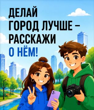 Хочешь показать, как меняется твой город, и получить признание? Тогда этот конкурс — для тебя!