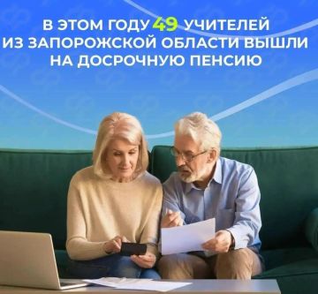 Как учителю выйти на пенсию досрочно