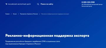 РЭЦ поможет продвинуть российский бизнес за рубежом под брендом «Сделано в России»