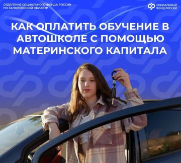Можно ли оплатить обучение в автошколе материнским капиталом