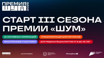 Создаёшь контент? Пора подать заявку на Всероссийскую медиапремию «ШУМ»!