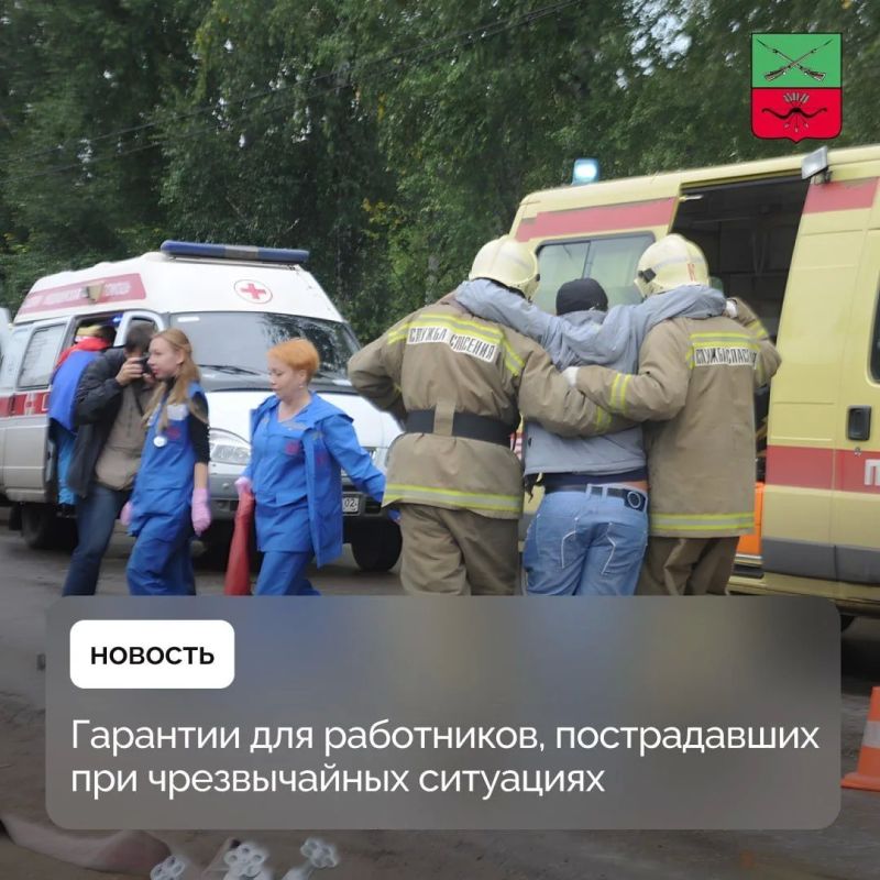 С 1 сентября вступают в силу изменения в трудовом законодательстве в связи с поддержкой пострадавших в зонах ЧС