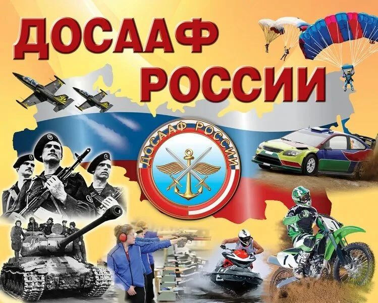 Виктор Емельяненко: 20 августа 1951 года было подписано постановление Совета Министров СССР о создании Всесоюзного добровольного общества содействия армии, авиации и флоту — организации, ставшей для миллионов советских и...