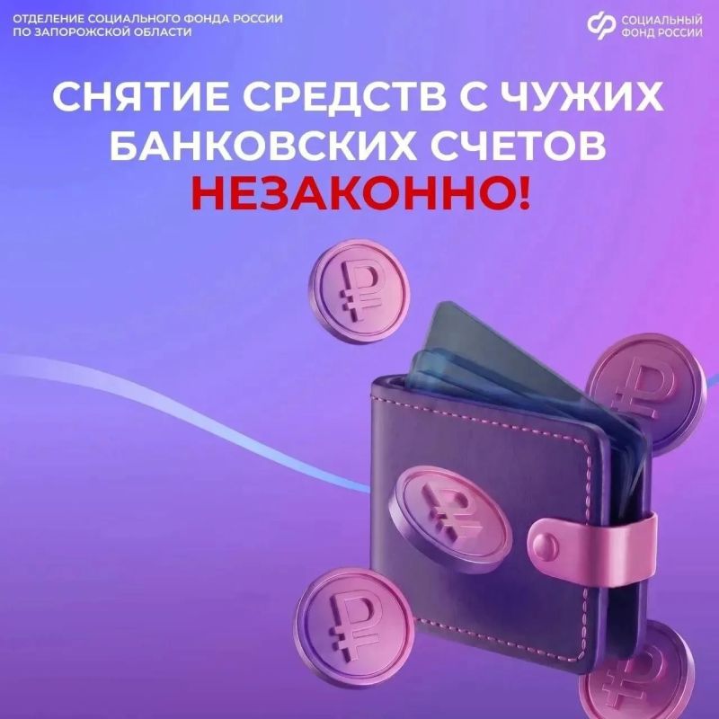 Снятие чужих пенсионных выплат с банковских счетов влечет за собой уголовную ответственность