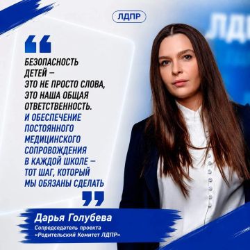 ЛДПР призвала ввести в каждой школе фельдшера на полный день