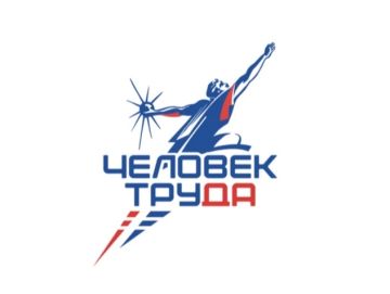 Вторая Национальная премия «Человек труда» — 2026: время заявить о себе!