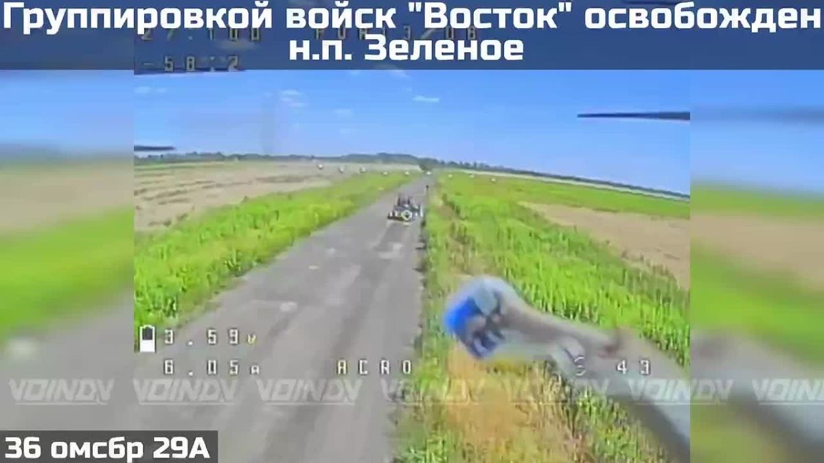 ПОДРАЗДЕЛЕНИЯМИ ГРУППИРОВКИ ВОЙСК "ВОСТОК" ОСВОБОЖДЕН НАСЕЛЁННЫЙ ПУНКТ ЗЕЛЕНОЕ