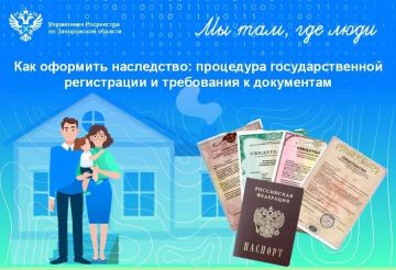 Росреестр Запорожской области напомнил о регистрации прав на наследуемое имущество