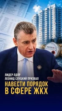 ЛДПР потребовала запретить повышение тарифов на коммунальные услуги
