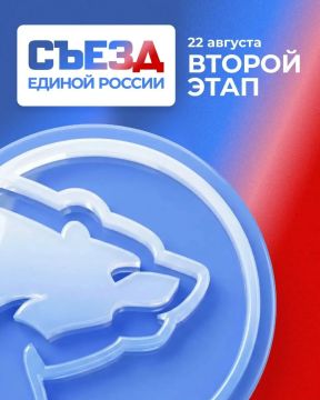 Сегодня пройдёт второй этап Съезда Единой России