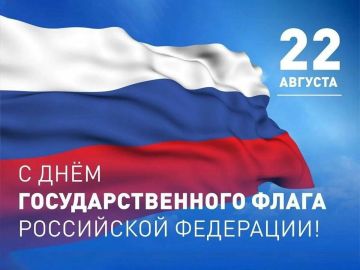 В России 22 августа отмечается День Государственного флага