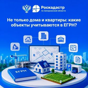 Уакие объекты учитываются в ЕГРН