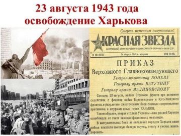 Виктор Емельяненко: Дата 23 августа 1943 года навсегда вписана в летопись Великой Отечественной войны как время триумфа советского оружия