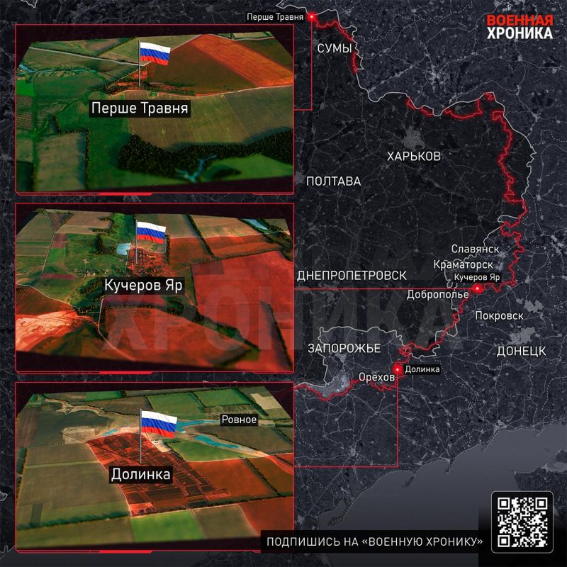 ВС РФ заявили об освобождении сразу трёх населённых пунктов на разных направлениях