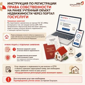 Инструкция по регистрации права собственности на ранее учтенный объект недвижимости через портал Госуслуги