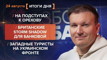 ����� 24 �������. ����������� �� ������������ ������� @rybar ������� �������� ���������� ��� @SolovievLive