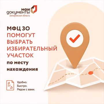 8 МФЦ ЗО помогут выбрать избирательный участок по месту нахождения