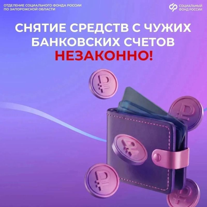 Снятие чужих пенсионных выплат с банковских счетов влечет за собой уголовную ответственность