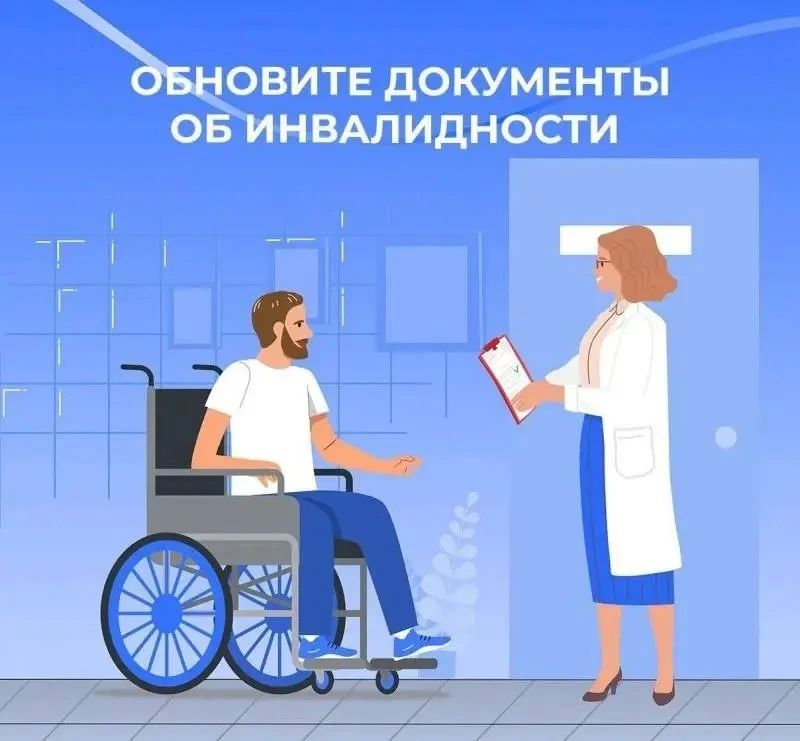 ВАЖНАЯ ИНФОРМАЦИЯ для жителей городского округа Мелитополь, имеющих документы об инвалидности!