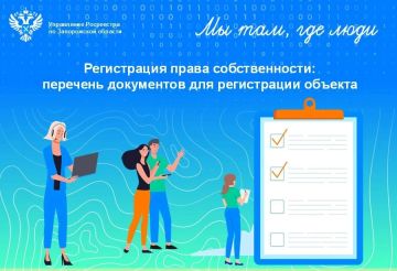 Росреестр Запорожской области напомнил порядок подачи документов для подтверждения собственности