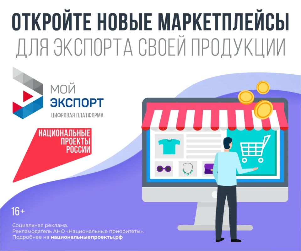 Цифровая платформа «Мой экспорт»: инструмент поддержки экспортеров