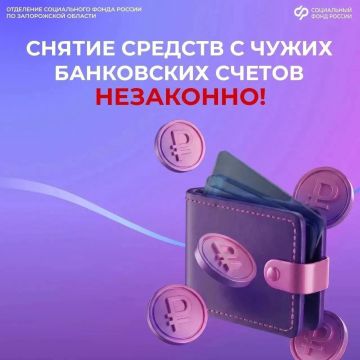 Снятие чужих пенсионных выплат с банковских счетов влечет за собой уголовную ответственность