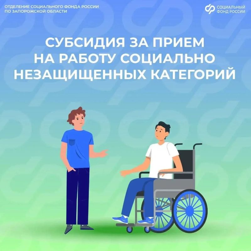 Субсидия за трудоустройство: кому положена поддержка