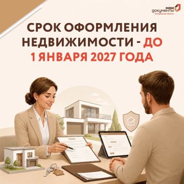 ���� ���������� ������������ - �� 1 ������ 2027 ����