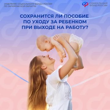 Сохранится ли ежемесячное пособие по уходу за ребенком до 1,5 лет, если мама выйдет на работу досрочно
