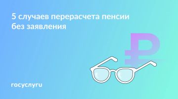 В каких случаях страховая пенсия увеличится автоматически